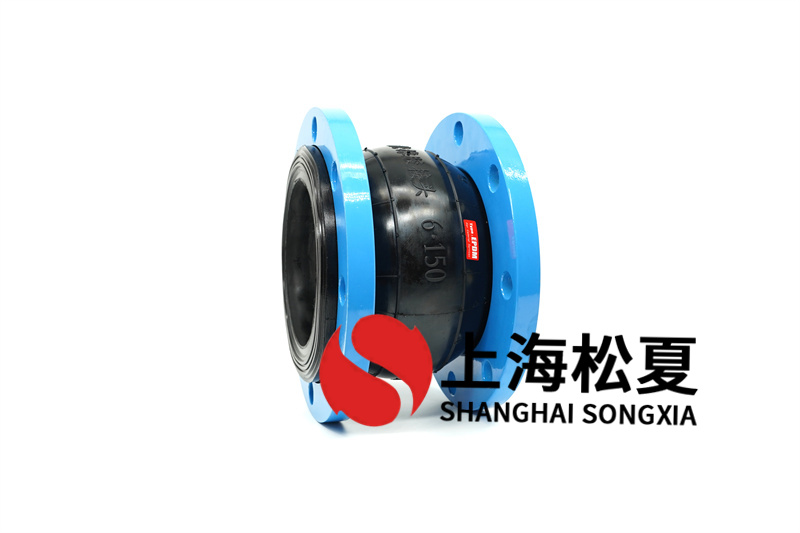 廈門中心海水源能源站橡膠避震喉合同案例 上海松夏介紹:廈門中心海水源能源站橡膠避震喉合同案例,上海松夏擁有三十余年的生產經驗,為國內眾多能源站提供橡膠接頭產品。 可曲撓橡膠接頭又稱作避震喉、軟接頭、橡膠軟連接、管道減震器等。解決各種管道的經口偏移,軸向伸縮及不同心度,一般常用于民用建筑給排水工程,消防管網泵房機組管道承接,污水處理管道連接,高壓氣液化工介質運輸,石油,船舶等。是當今世界管道配件常用的一種橡膠接頭。具有降低管道噪音、密封性好、重量輕、安裝維修方便、使用壽命長等優點。 上海松夏橡膠軟接頭安裝在空調機組中的時候,利用其自身的柔性特點,大大的吸收了空調機組在運行時候產生的噪音和振動,保護了空調機組各項部件,延長機組使用壽命。